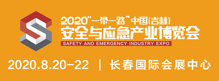 2020��һ��һ·���й������֣���ȫ ��Ӧ����ҵ�����Ὣ��8�¾ٰ�