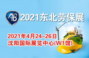 2021�ھŽ춫�����ʰ�ȫ�������Ͷ�������Ʒչ����