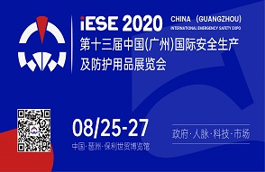 2020�й�(����)����Ӧ����ȫ�������ߵ�ʮ����2020�й�(����)���ʰ�ȫ������������Ʒչ����