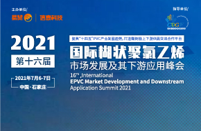 2021��16��PVC����֬�������г�&����Ӧ�ô��