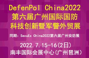 DefenPol China 2022 ��������ݹ��ʹ����Ƽ������߾�����óչ