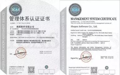 商派软件荣获ISO27001信息安全管理认证